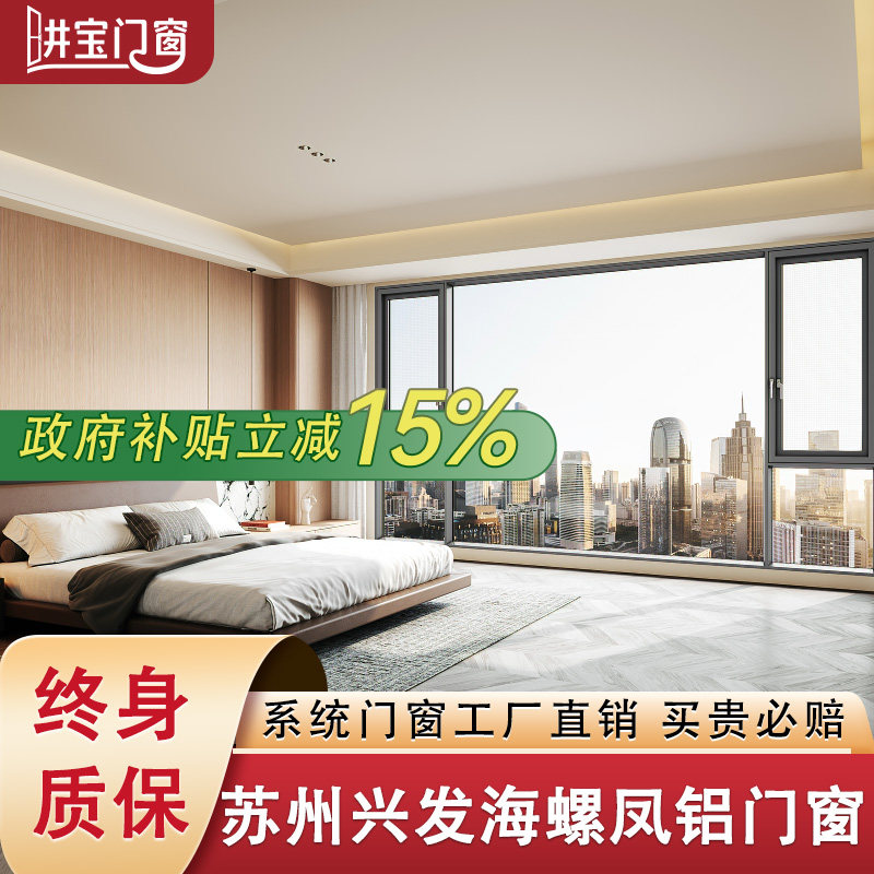 苏州凤铝海螺断桥铝系统门窗封阳台铝合金平开隔音窗户定制