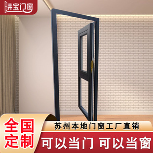 门联窗一门两用双飞翼可当门可当窗内开内倒窗外开门外开窗定制门