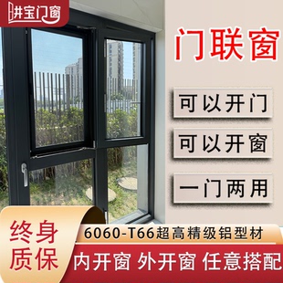 门联窗一门两用双飞翼可当门可当窗内开内倒窗外开门外开窗定制门