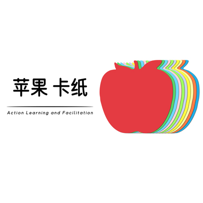苹果形状彩色硬卡纸手工纸行动学习引导 行学构知工作坊 培训工具