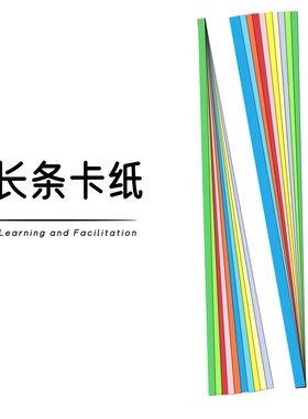 【班级批发】长条卡纸 230g标题纸编织硬纸条15cm8cm4cm3cm2cm1cm