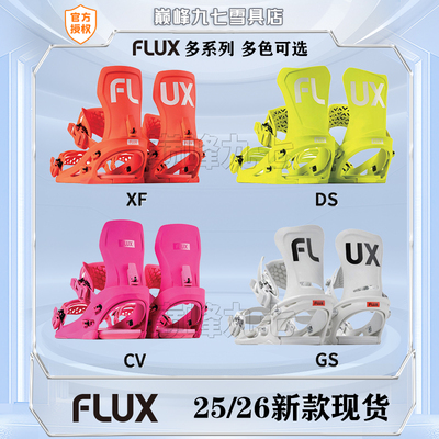 25-26FLUX刻滑全能男女款固定器