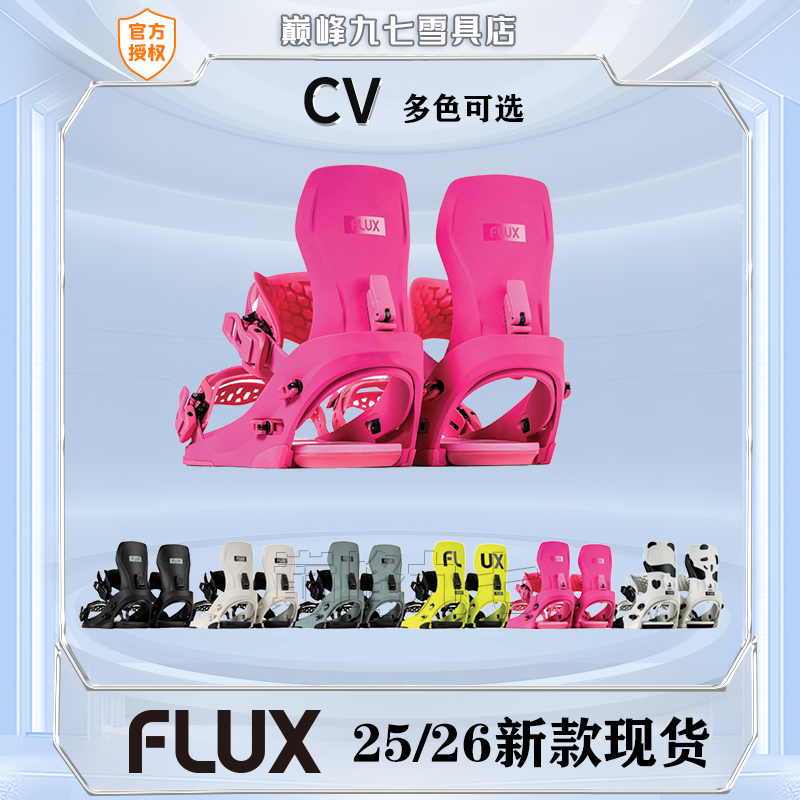 25-26新款FLUX刻滑固定器CV