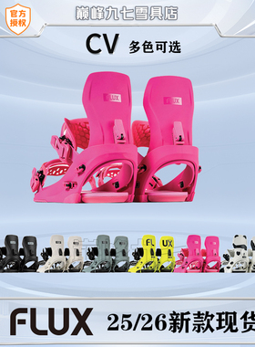 25-26新款 FLUX CV固定器 全能款高速平花CV刻滑滑雪单板固定器
