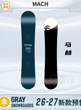 2627款GRAY八字刻滑天花板MACH