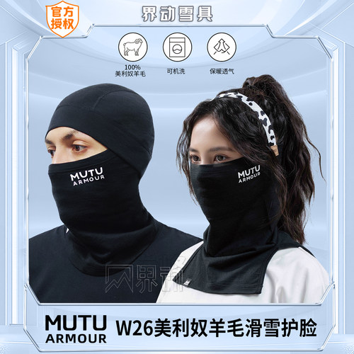MUTU新款滑雪护脸面罩防寒保暖