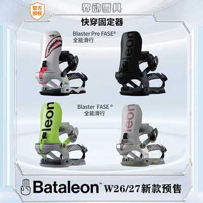 现货Bataleon单板固定器快穿FASE