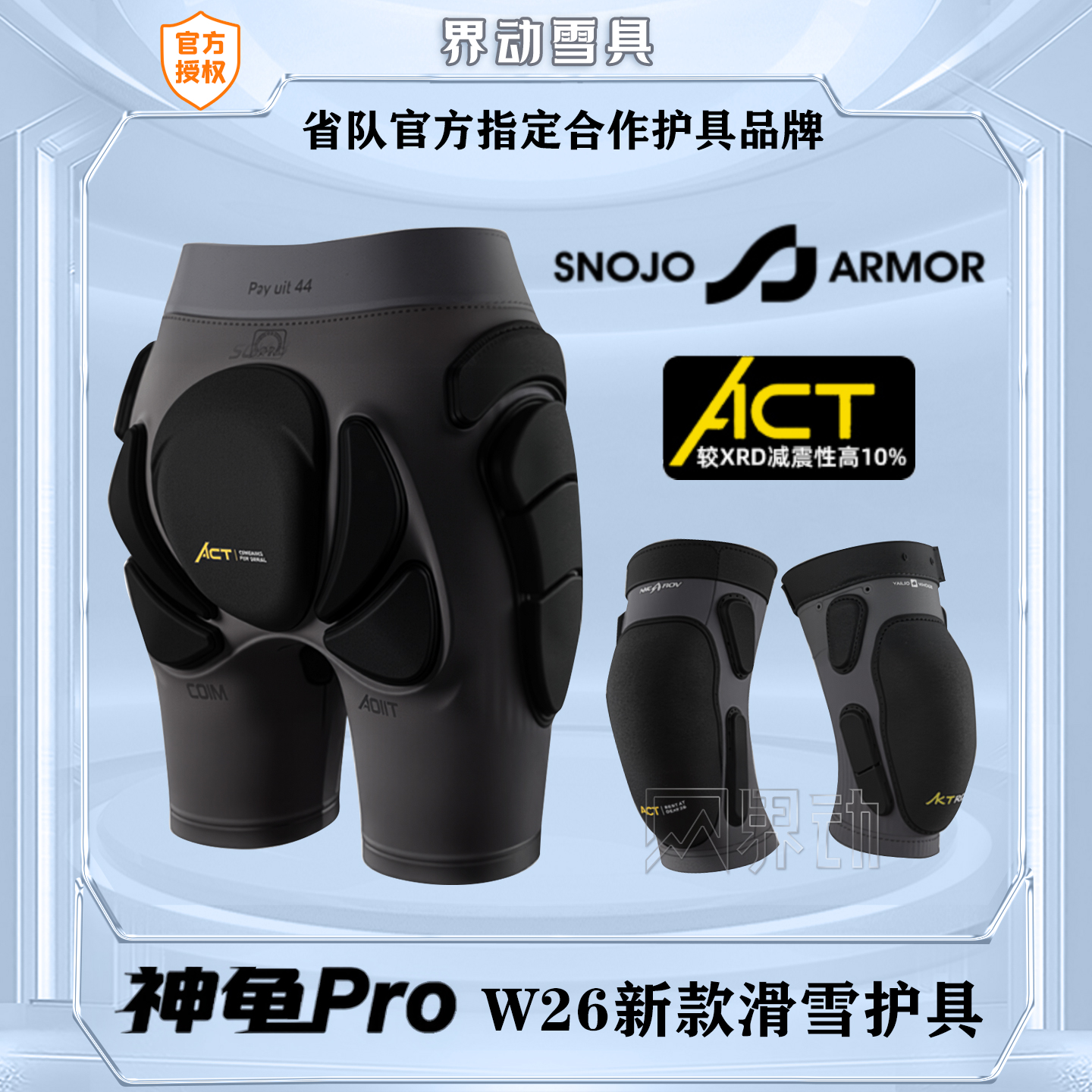 W26SA神龟PRO滑雪护具护臀护膝