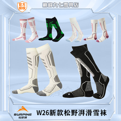 松野湃滑雪袜美利奴羊毛