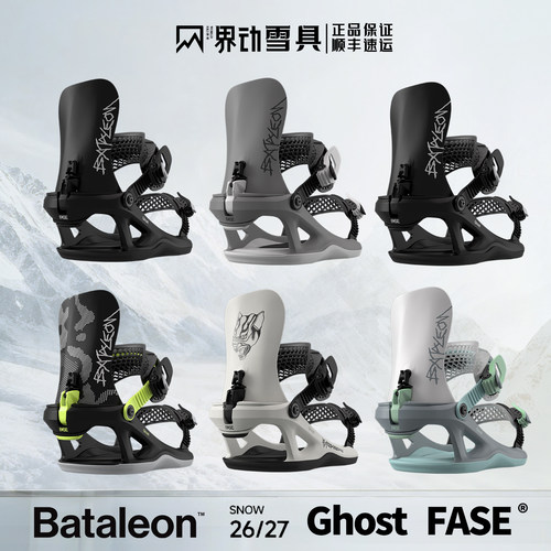 BataleonGhostFASE单板固定器