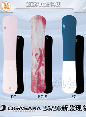 25-26款日本小贺板OGASAKA刻滑板单板全能竞技板FCS FC刻平八字