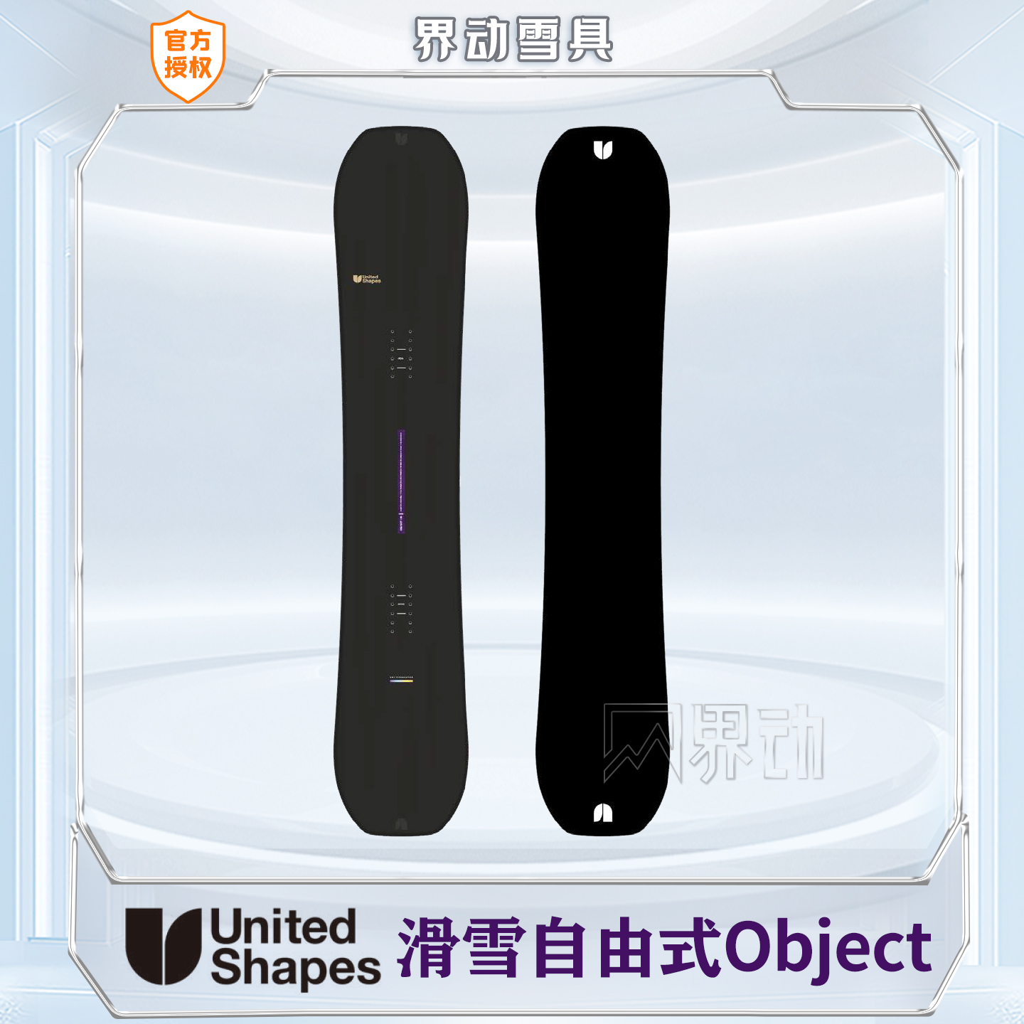 新款UnitedShape自由式滑雪板