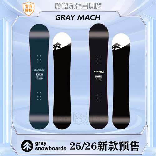 25-26款GRAY八字刻滑天花板MACH