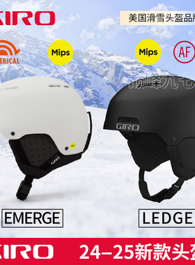 24-25新GIRO专业滑雪头盔LEDGE MIPS单板头盔男女滑雪帽 EMERGE