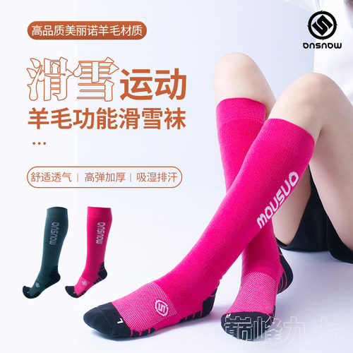 ONSNOW专业运动滑雪袜