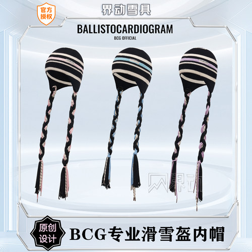 BCG新款条纹麻花飘带滑雪帽