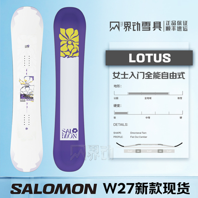 萨洛蒙新款LOTUS女款防卡刃单板