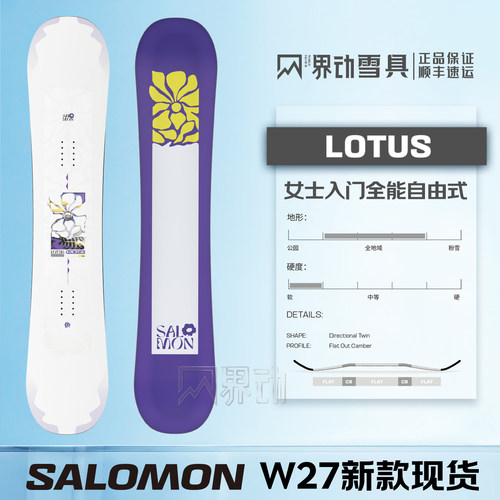 萨洛蒙新款LOTUS女款防卡刃单板
