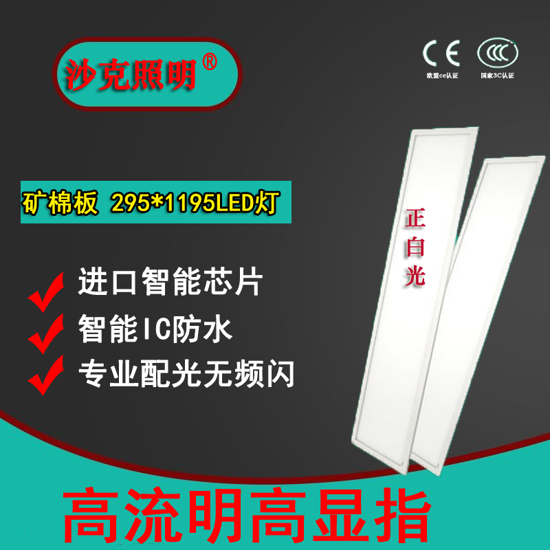 硅钙板295*1195超薄嵌入式LED灯
