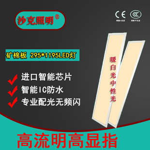 295*1195矿棉板平放超薄暖白光灯295x1195LED平板中性光工程灯