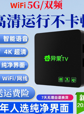 老人定奇异果无线网络电视盒子机顶盒wifi家用无线投屏语音全网通