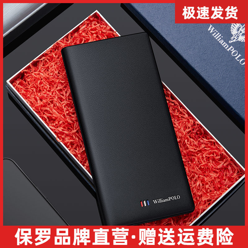 保罗正品钱包男士2025新款长款真皮牛皮皮夹多卡位卡包超薄软钱夹