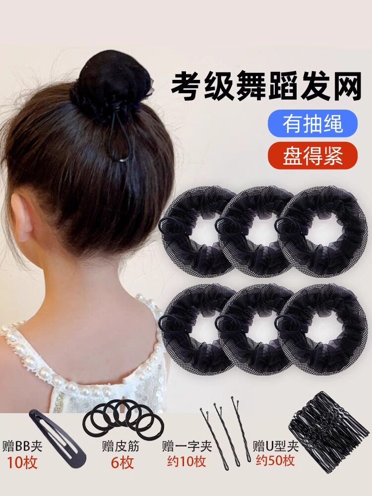 儿童舞蹈考级盘发网兜头花黑色发网女童丸子头芭蕾舞蹈生专用头饰