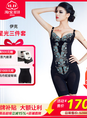 伊克身材管理器三件套装温娜