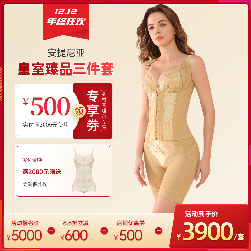 安提尼亚塑身衣收腹矫正身材模具