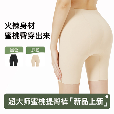 臻乖收腹提臀四合一打底裤