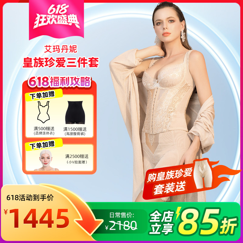 艾玛丹妮身材管理器塑身衣产后收腹三件套装塑形美体正品内衣模具
