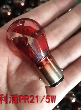 飞利浦汽车12V灯泡PR21/5W双丝单丝高低斜角红色刹车灯泡12495