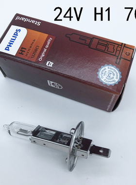 飞利浦大灯 13258 H1 24V 70W 货车卡车客车近光远光灯泡