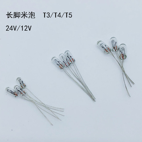 灯泡t3t4t5长脚音响档位中控台