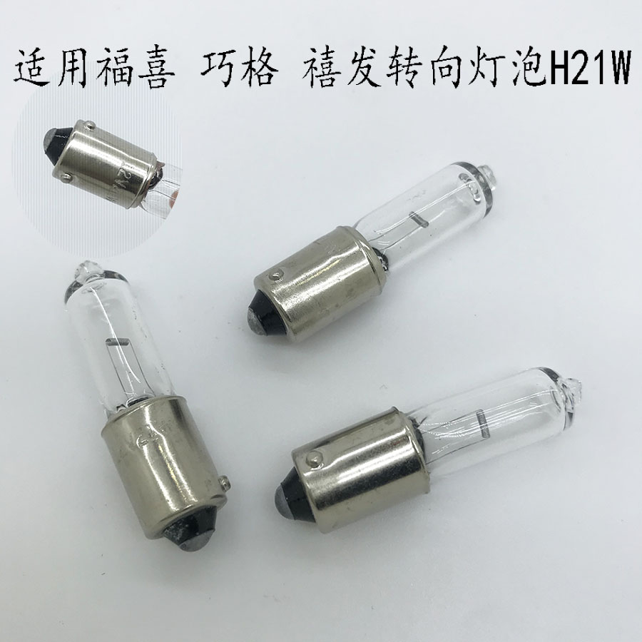 1对价】摩托车踏板车福喜巧格C8转向灯泡12V21W转弯灯泡方向灯拐