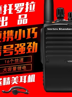 摩托罗拉威泰克斯V308对讲机民用大功率手持户外电台 非一对