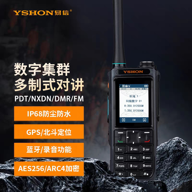 易信Q8988数字集群多制式对讲机IP68防水录音蓝牙手台GPS北斗定位