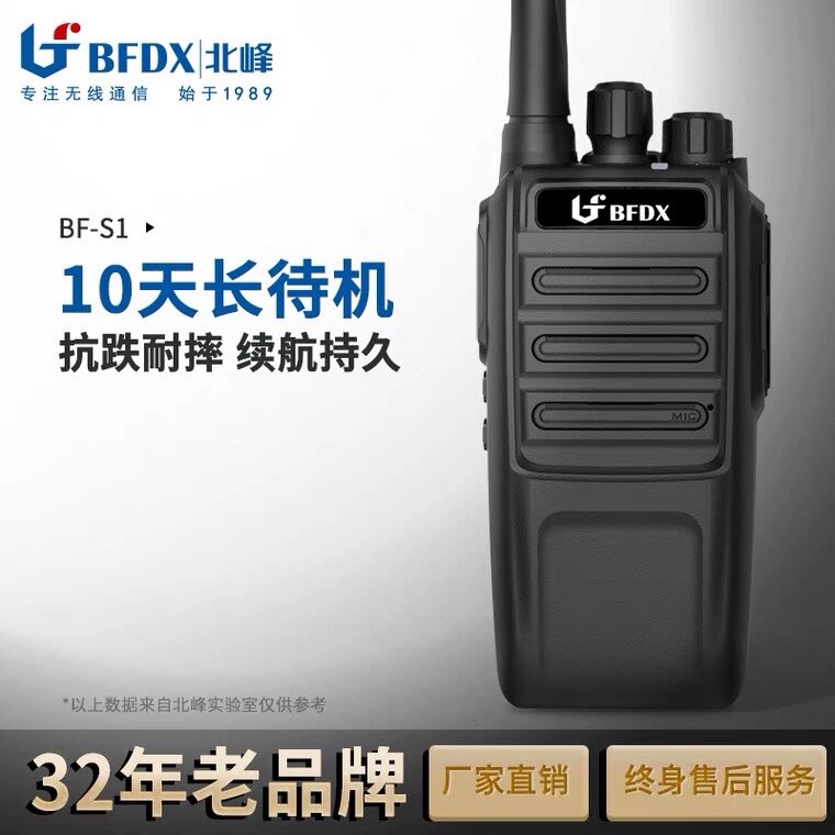 bfdx北峰工地安保餐厅民用对讲机