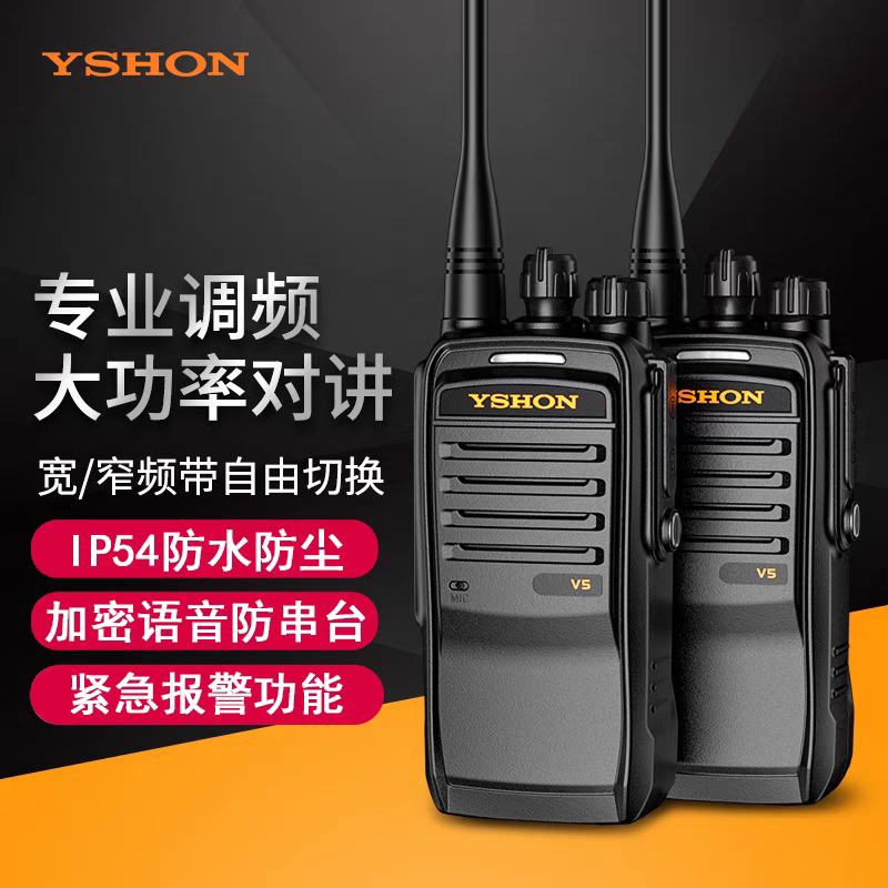 易信LS-V5模拟对讲机无线户外大功率远距离手台调频酒店工地车队