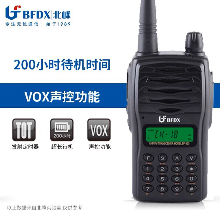 北峰BF330专业迷你手台民用自驾游户外小型商用 带显示屏对讲机