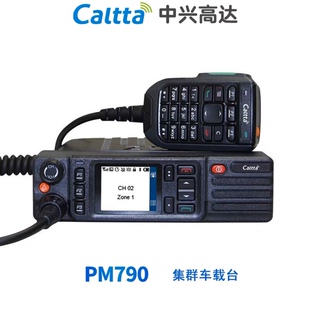 中兴高达对讲机PM790车载台功率50w数字集群UHF对讲Caltta基地台