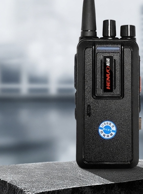 中诺HN520-H52和诺888对讲机大功率对讲酒店物业工地民用手台