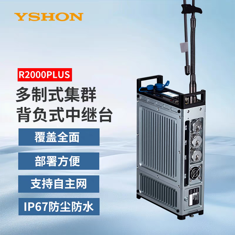 易信R2000PLUS背负式集群中继台无线电对讲机基站信号放大器防水