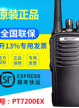 科立讯PT7200EX无线防爆对讲机大功率化工厂加油站消防户外手台