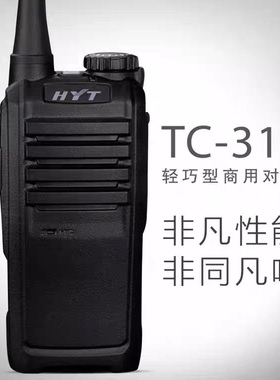 Hytera海能达TC310对讲机小巧轻便手台 HYT好易通 TC-310手持机