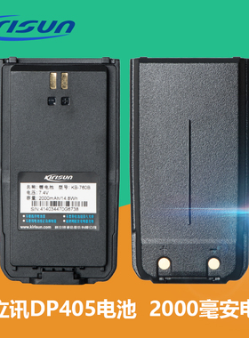 KIRISUN科立讯对讲机配件DP405 S780 S565电池对机讲