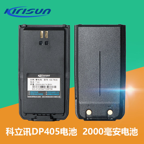 KIRISUN科立讯对讲机配件DP405 S780 S565电池对机讲