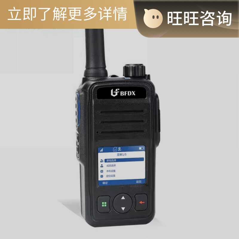 BFDX北峰CM630公网对讲机4G插卡全国5000公里自驾户外运输队调度