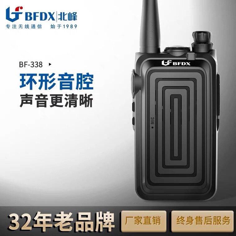北峰BF338 专业迷你手台民用 自驾游户外 小型商用对讲机