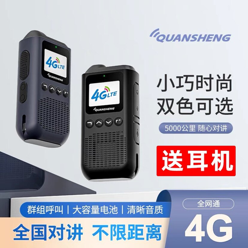 泉盛IP-Q50全国对讲机插卡4G公网户外民用手持5000公里不限距离